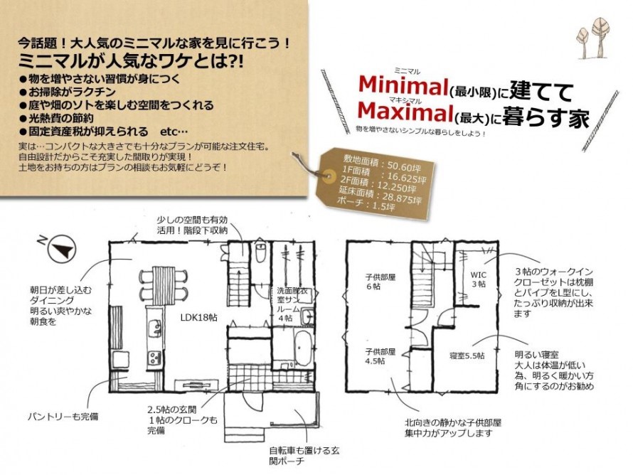 ＼今週末のご案内も可能です／新潟市東区29坪の自然素材の家オープンハウス